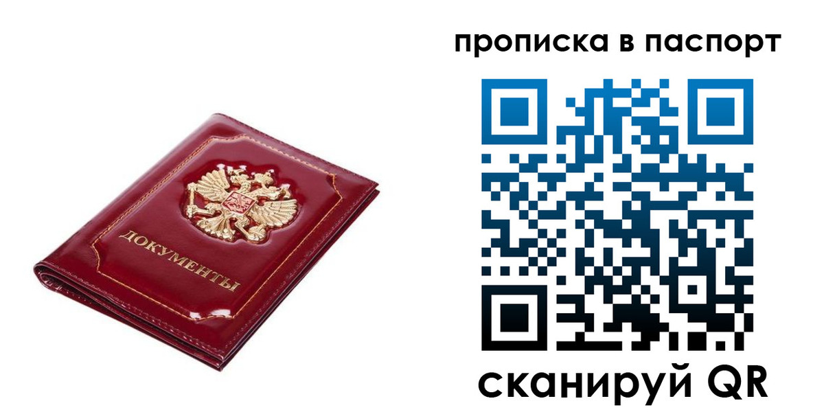 прописка для школы в Нерчинске