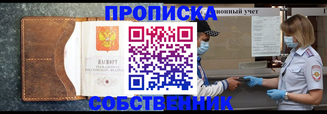 купить прописку в Нерчинске