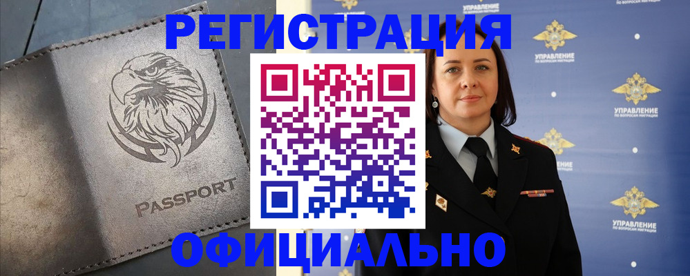 временная регистрация 2025 в Нерчинске