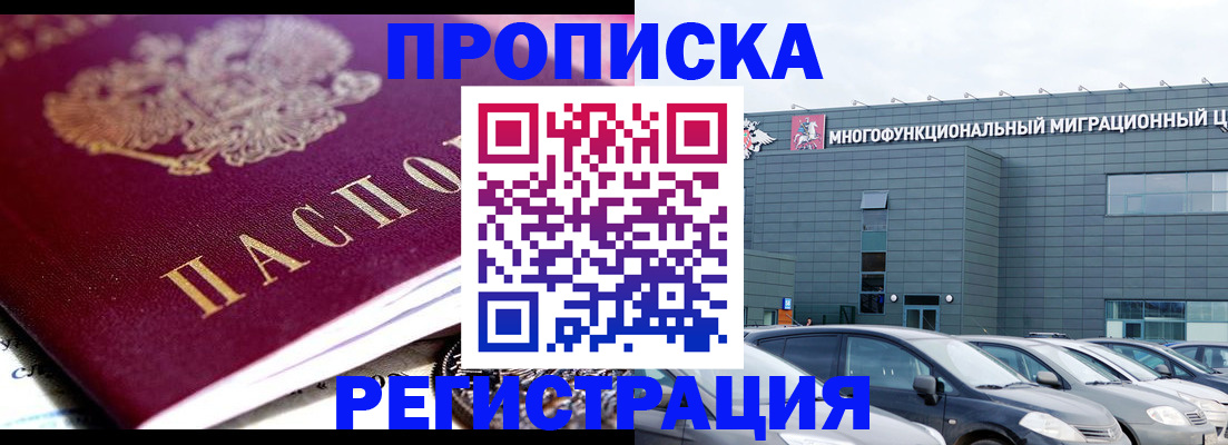 прописка иностранных граждан в Нерчинске